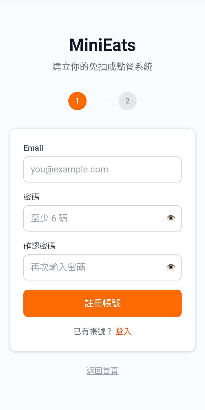 註冊頁畫面