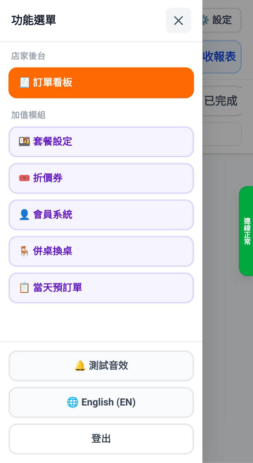 後台加值模組區