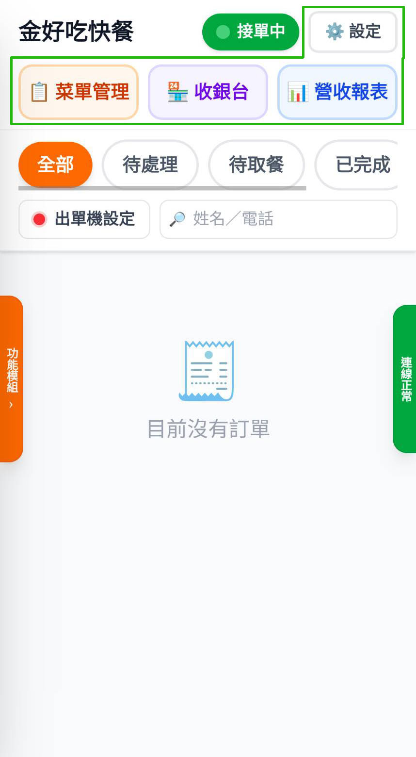 後台選單總覽