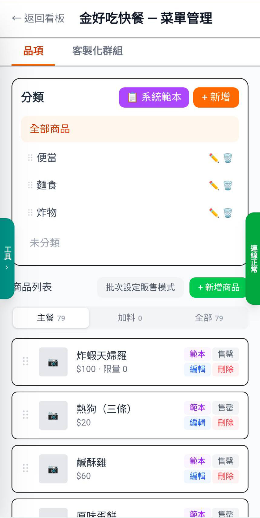 菜單看板首頁