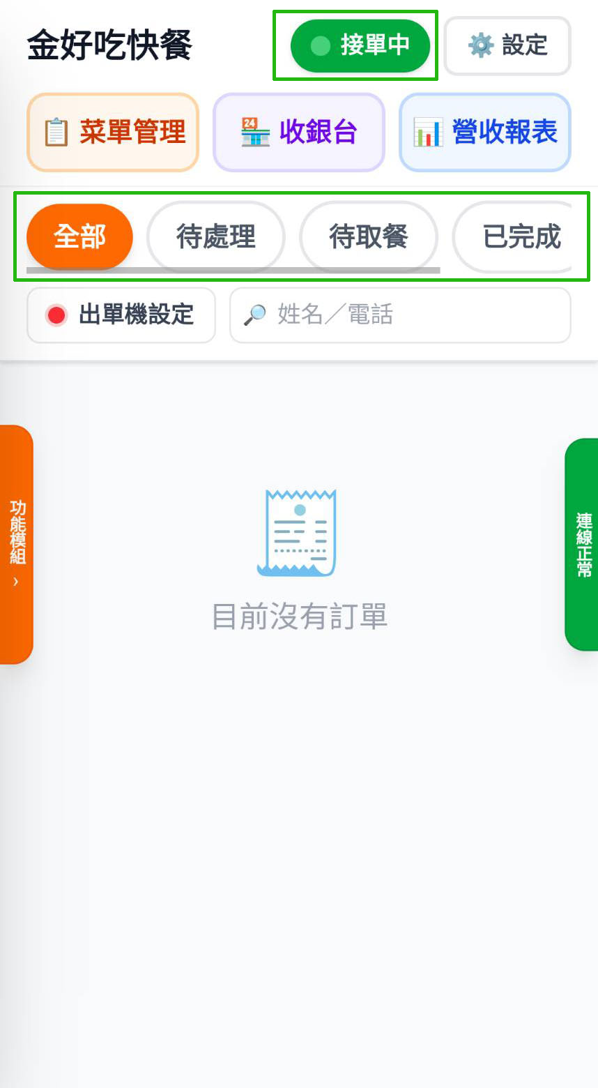 訂單看板首頁