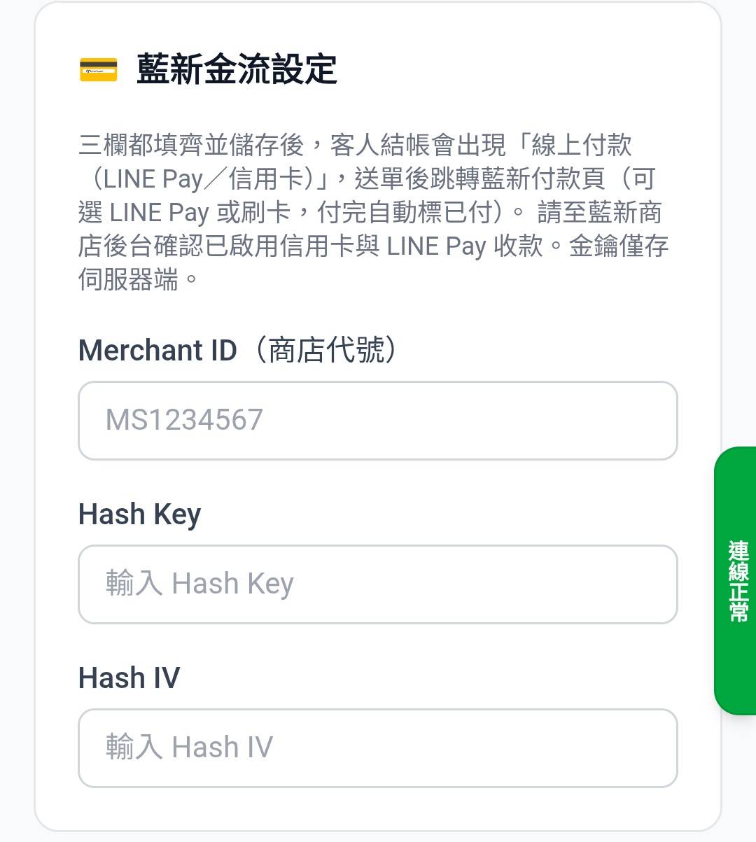 藍新金流欄位