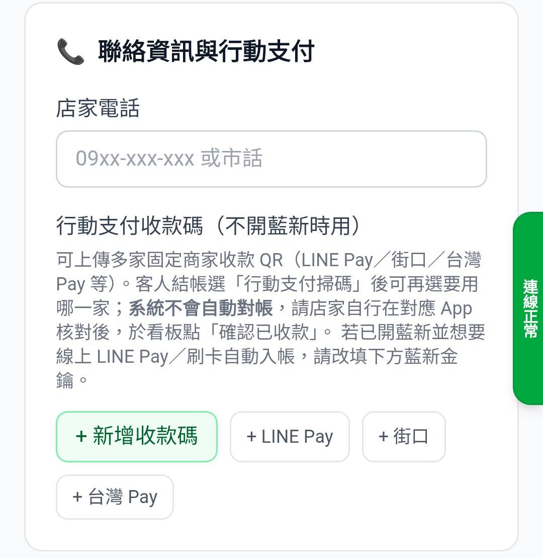 固定支付 QR 上傳