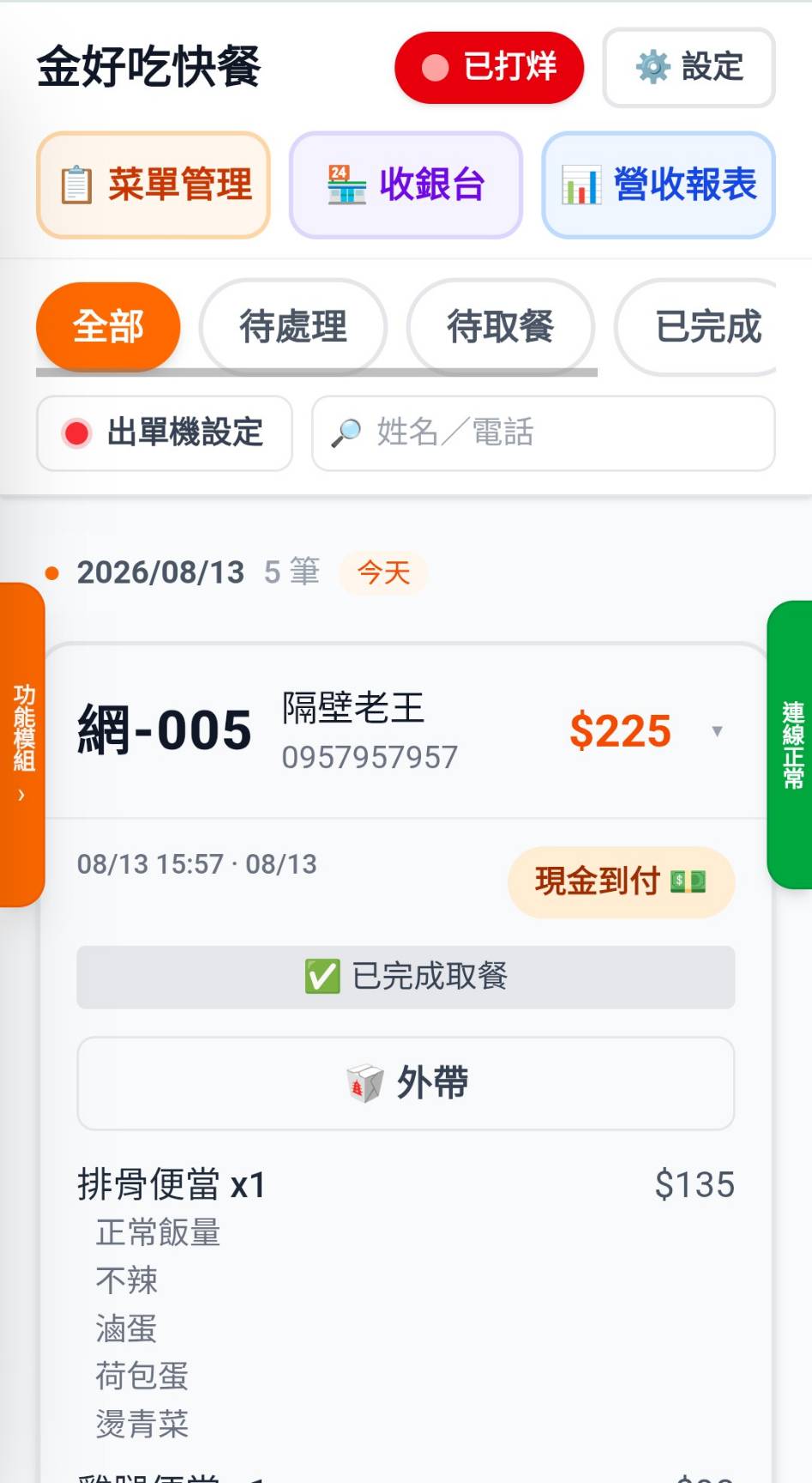 打烊開關