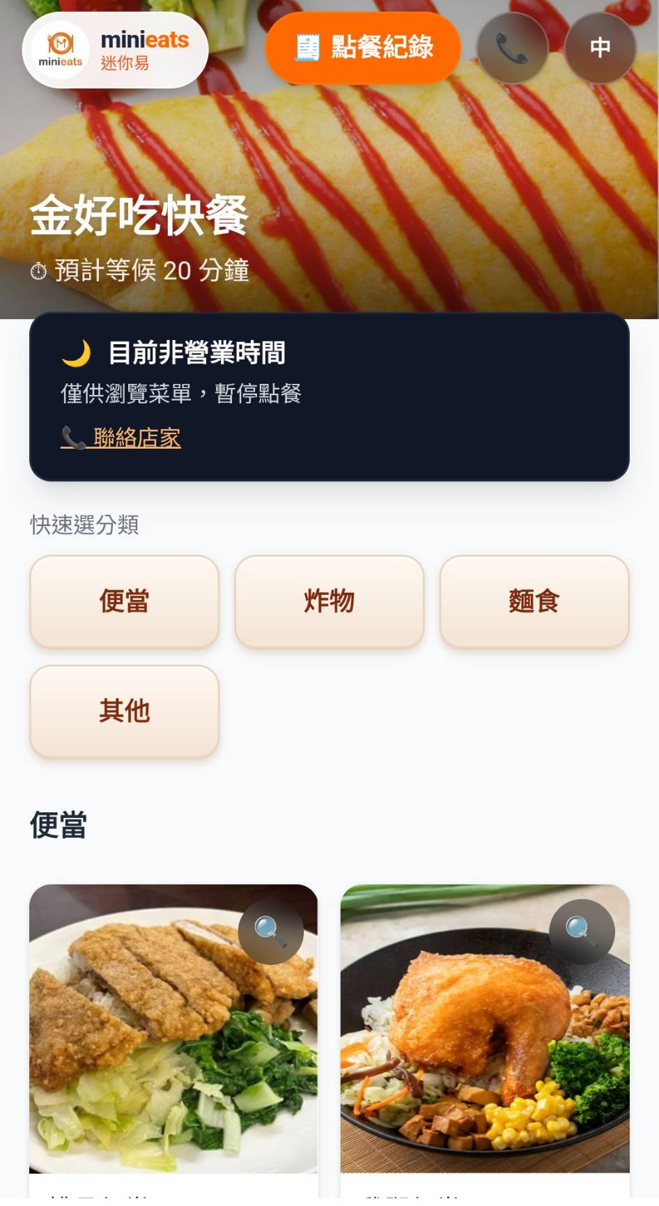 打烊開關