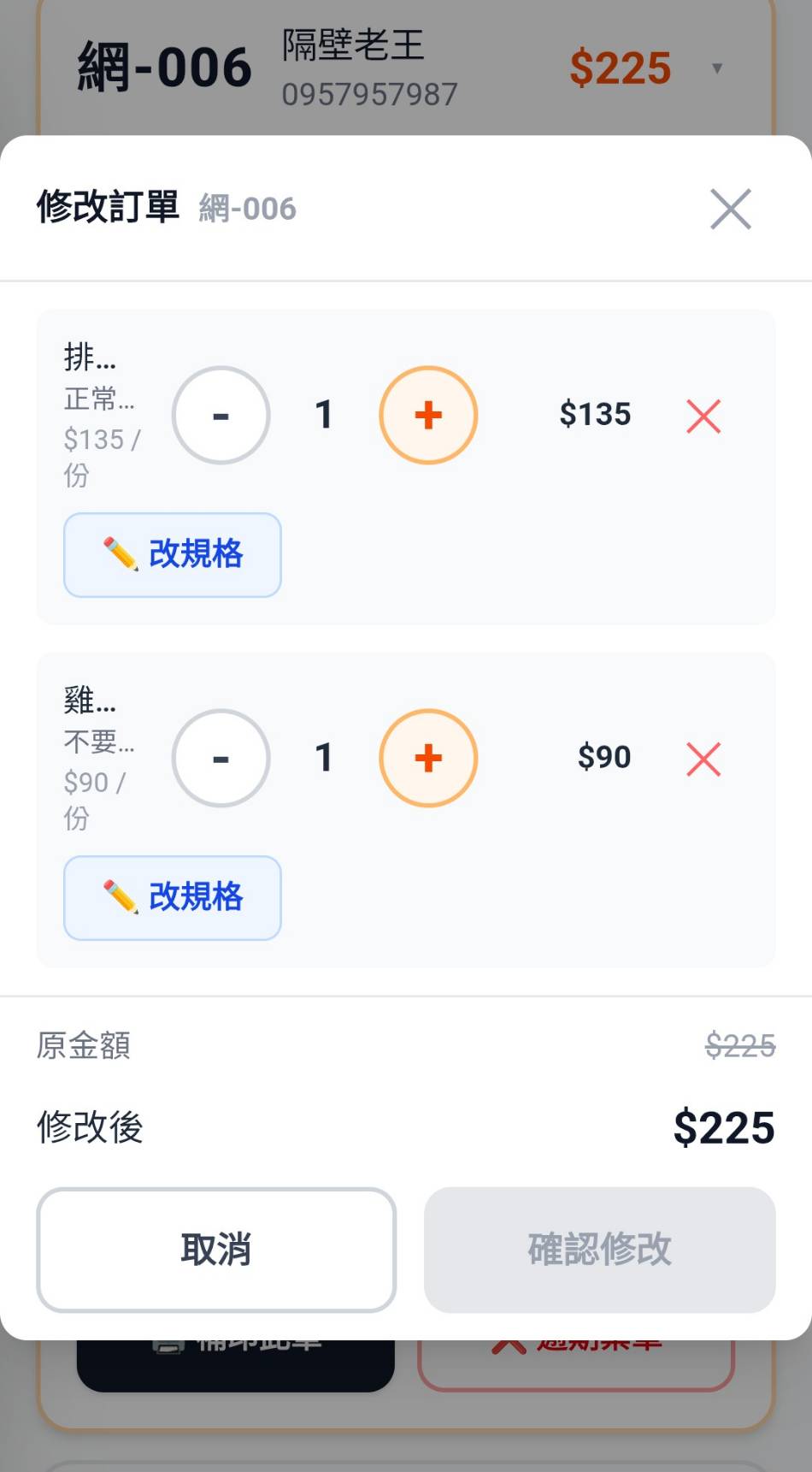 編輯訂單