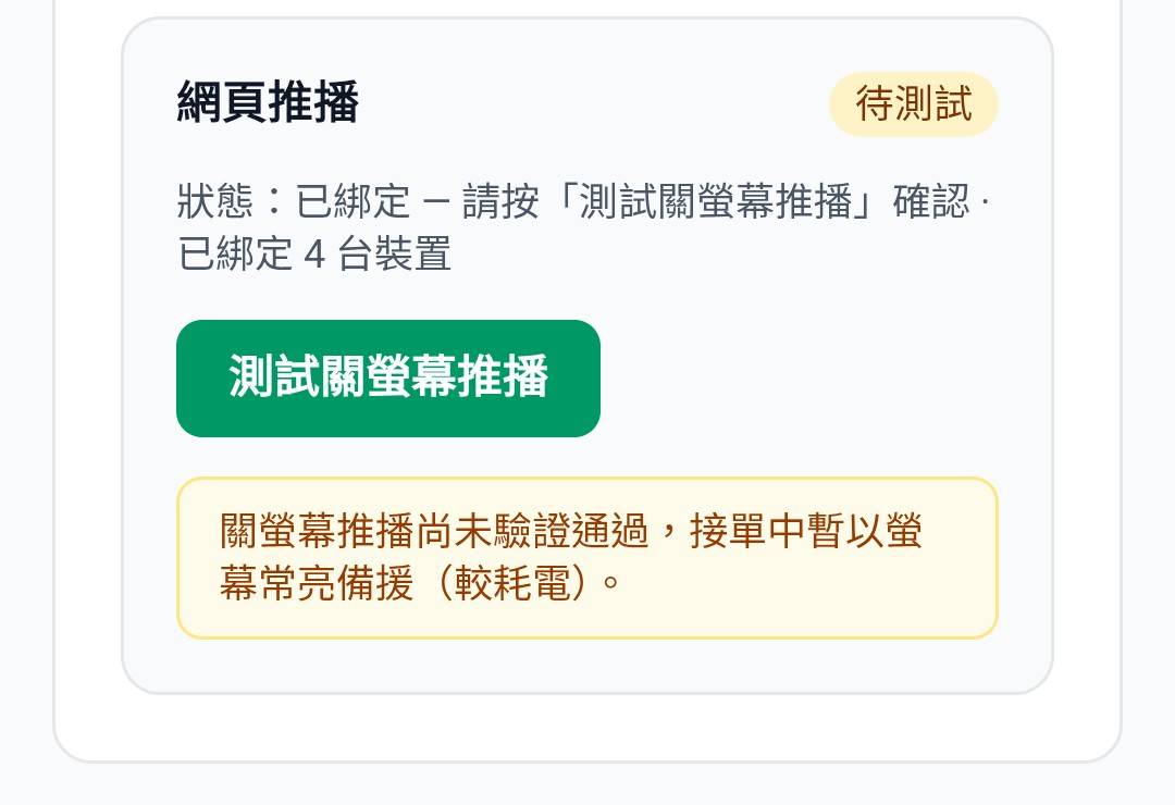 推播測試