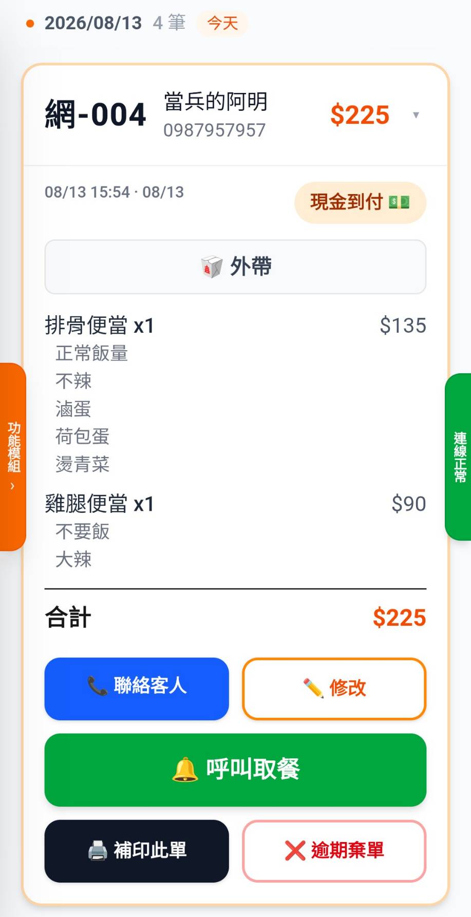 訂單內容