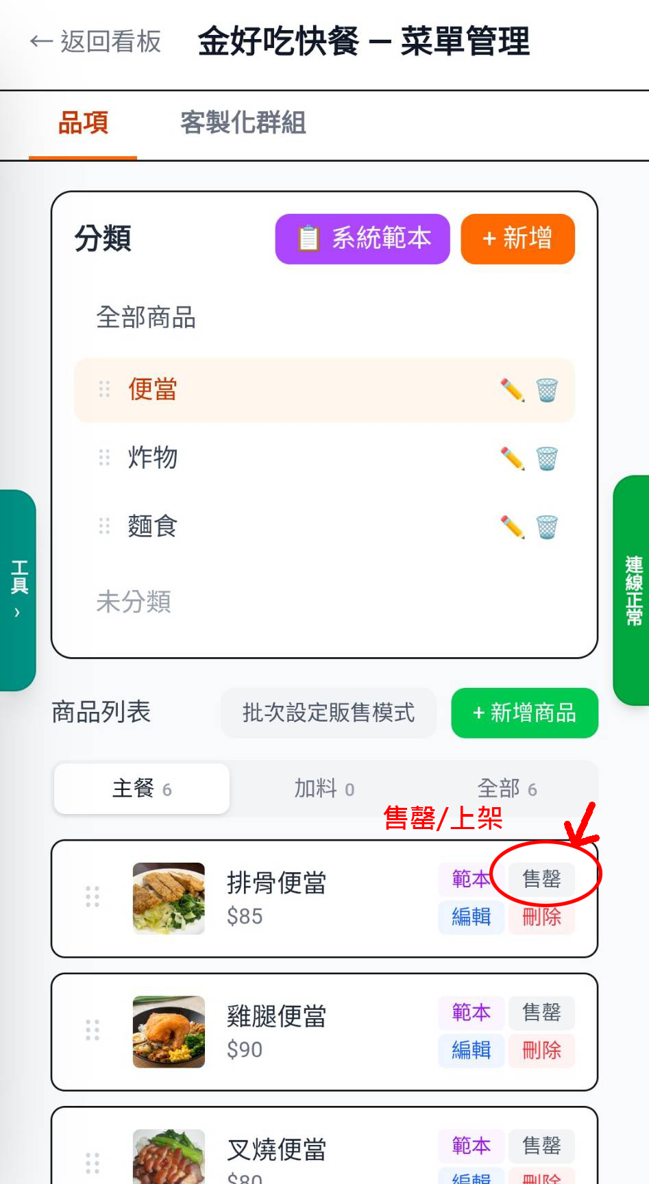 臨時缺貨