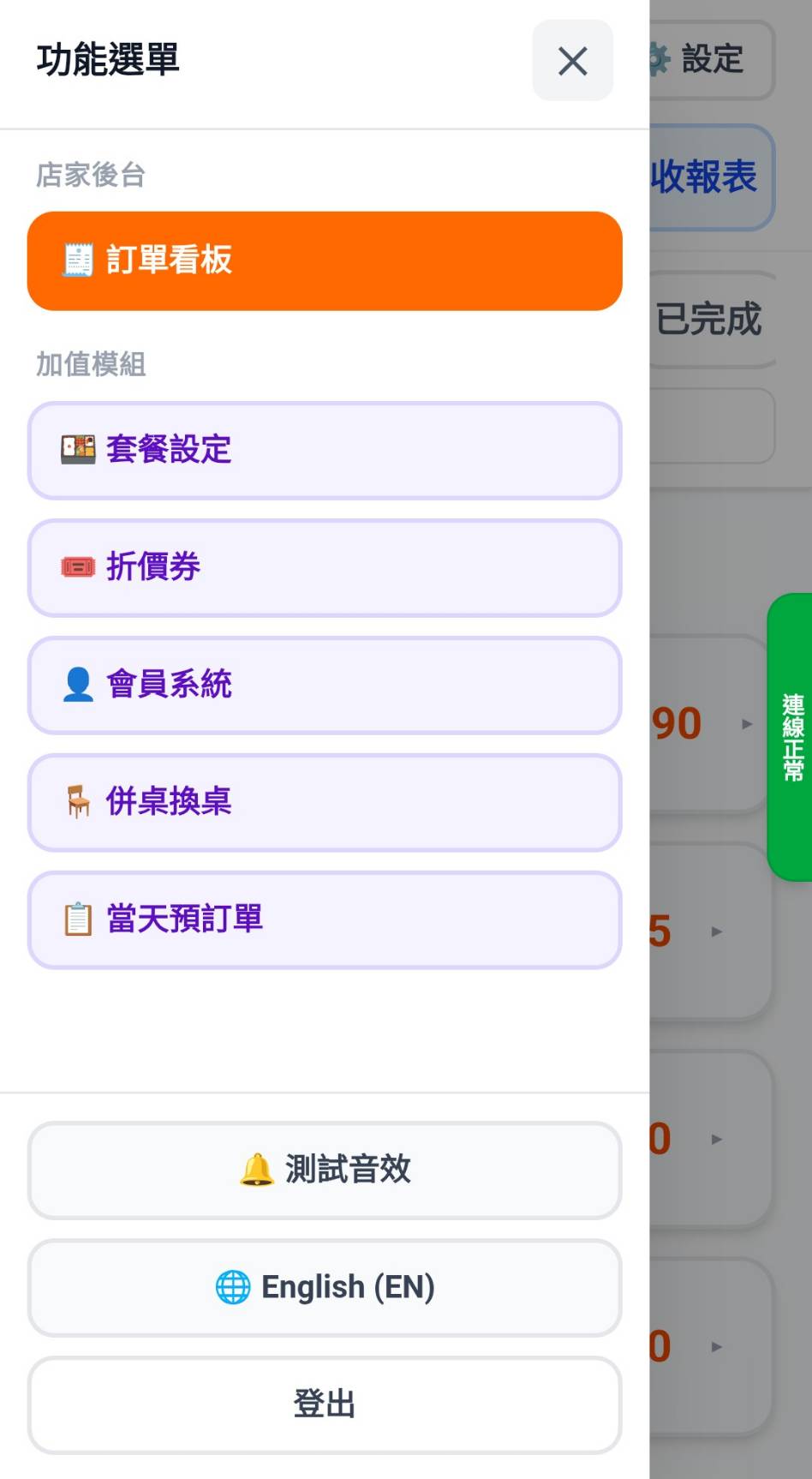 模組選單入口