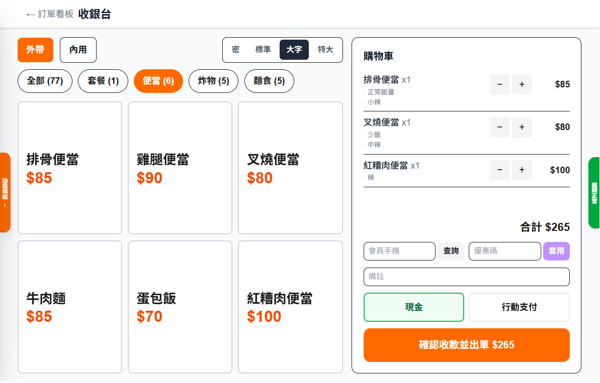收銀台畫面